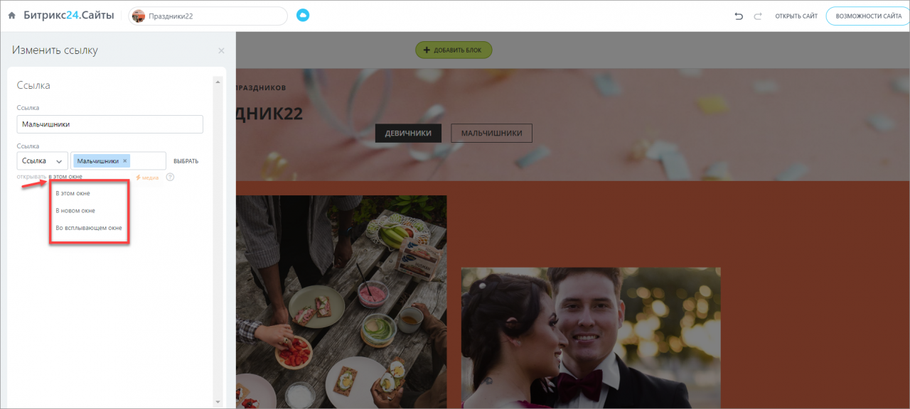 в каком окне открыть.png