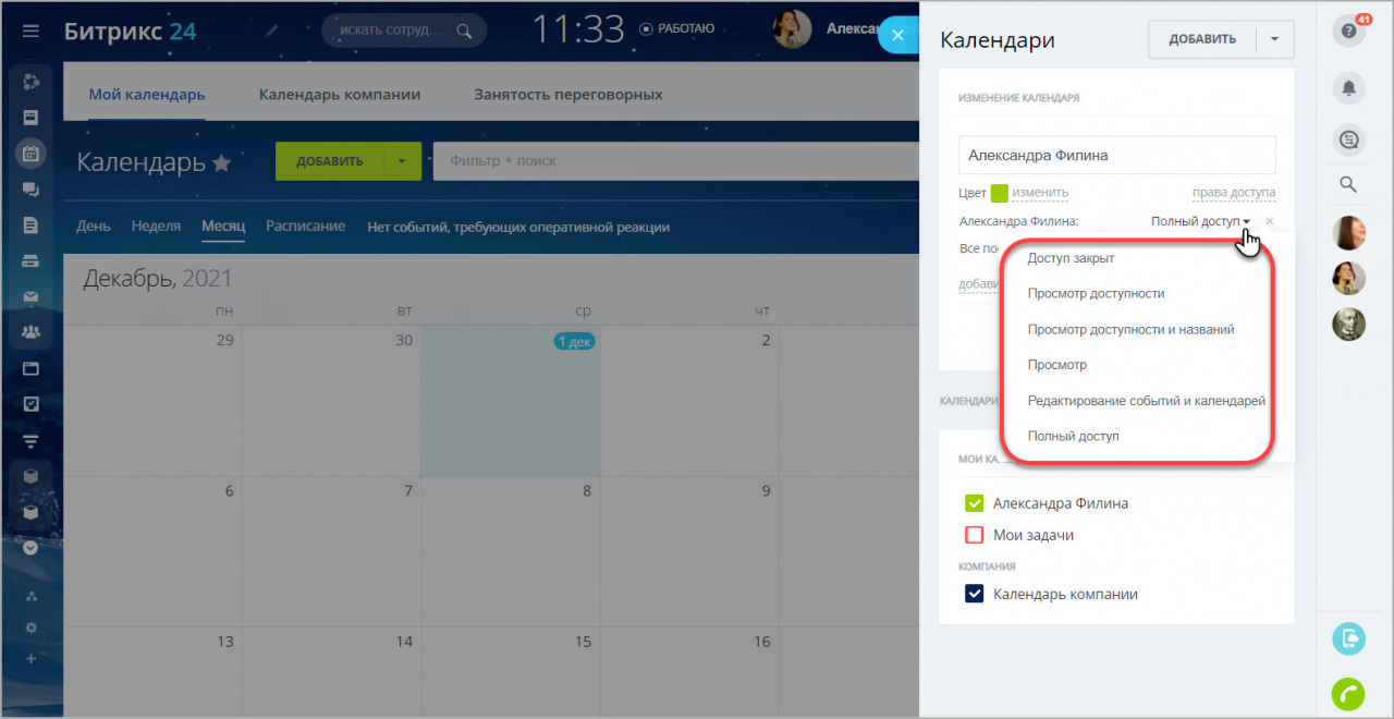 типы доступа.png