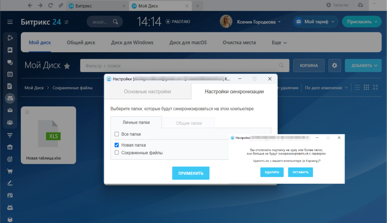 Как синхронизировать диск Битрикс24 с компьютером через десктоп-приложение