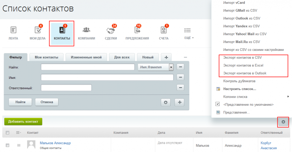 Bitrix catalog export. Экспорт данных из Битрикс в эксель. Excel в Битрикс 24. Как CRM выгрузить в excel. Настройки экспорта отчетов в CRM.