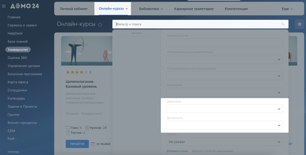 Дивизионы и должности в онлайн-курсах