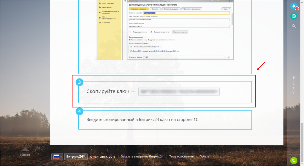 Как интегрировать битрикс24 с 1с. %D0%9A%D0%BB%D1%8E%D1%87. Как интегрировать битрикс24 с 1с фото. Как интегрировать битрикс24 с 1с-%D0%9A%D0%BB%D1%8E%D1%87. картинка Как интегрировать битрикс24 с 1с. картинка %D0%9A%D0%BB%D1%8E%D1%87