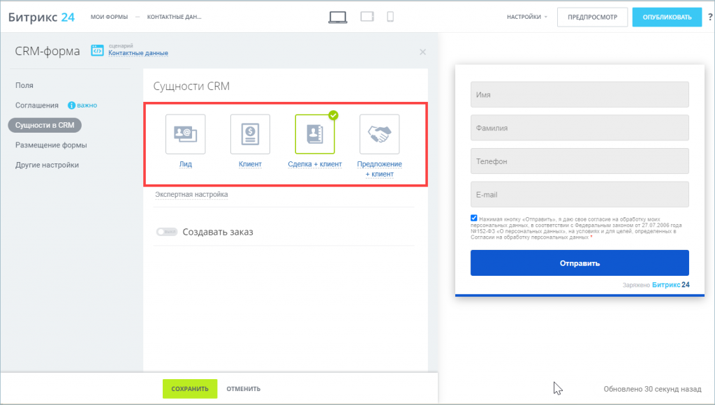 как создать crm форму в битрикс24. Смотреть фото как создать crm форму в битрикс24. Смотреть картинку как создать crm форму в битрикс24. Картинка про как создать crm форму в битрикс24. Фото как создать crm форму в битрикс24