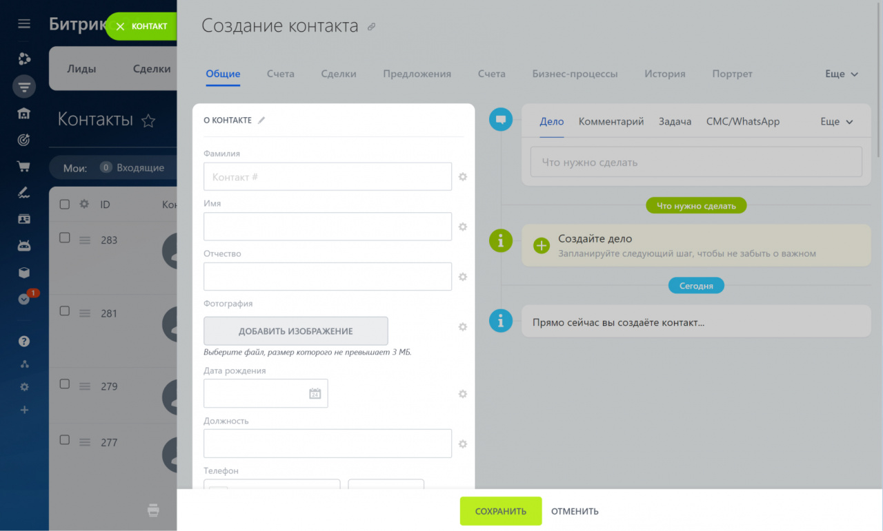 Системные поля в CRM