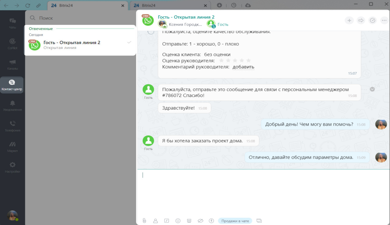 Контакт-центр: Виртуальный WhatsApp