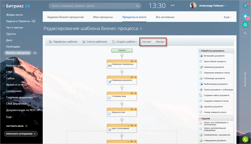 Задание бизнес процессов Битрикс. Правка шаблона сайта Битрикс. Битрикс бизнес процессы. Как удалить задачу в Битриксе.