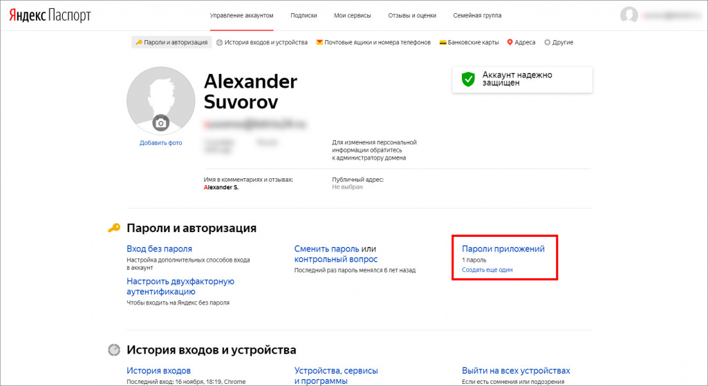 Яндекс: другие пароли приложений