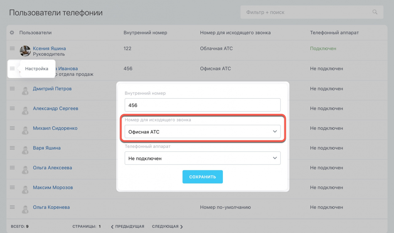 Как назначить сотруднику номер для исходящих звонков