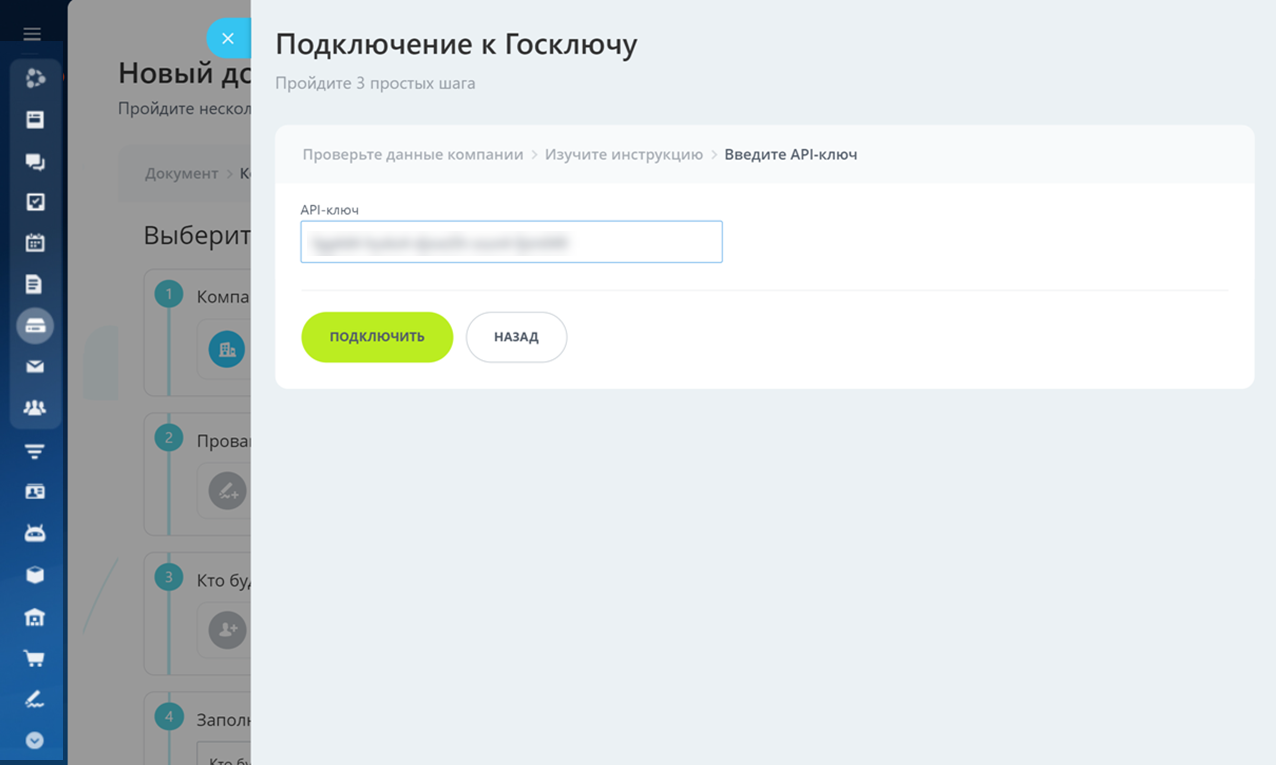 Как получить API-ключ для подключения к Госключу