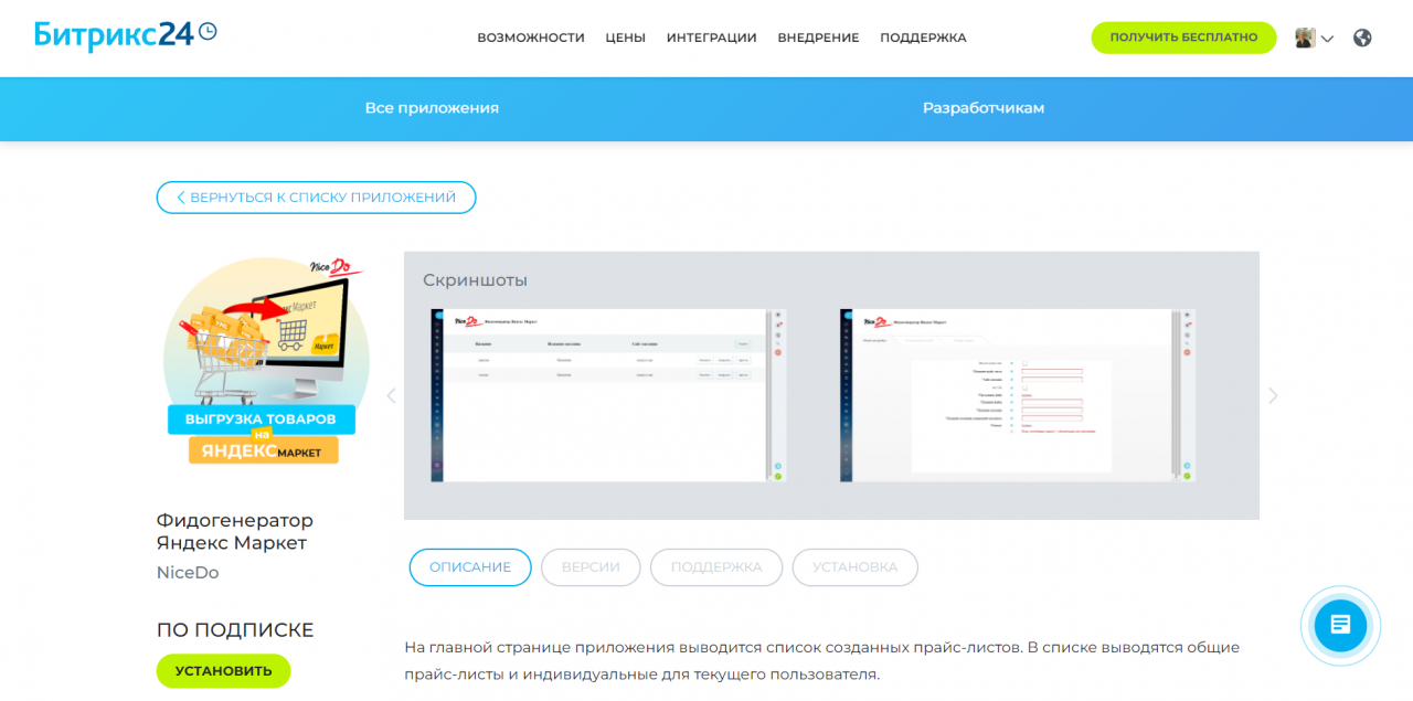Yandex market feed generator.PNG