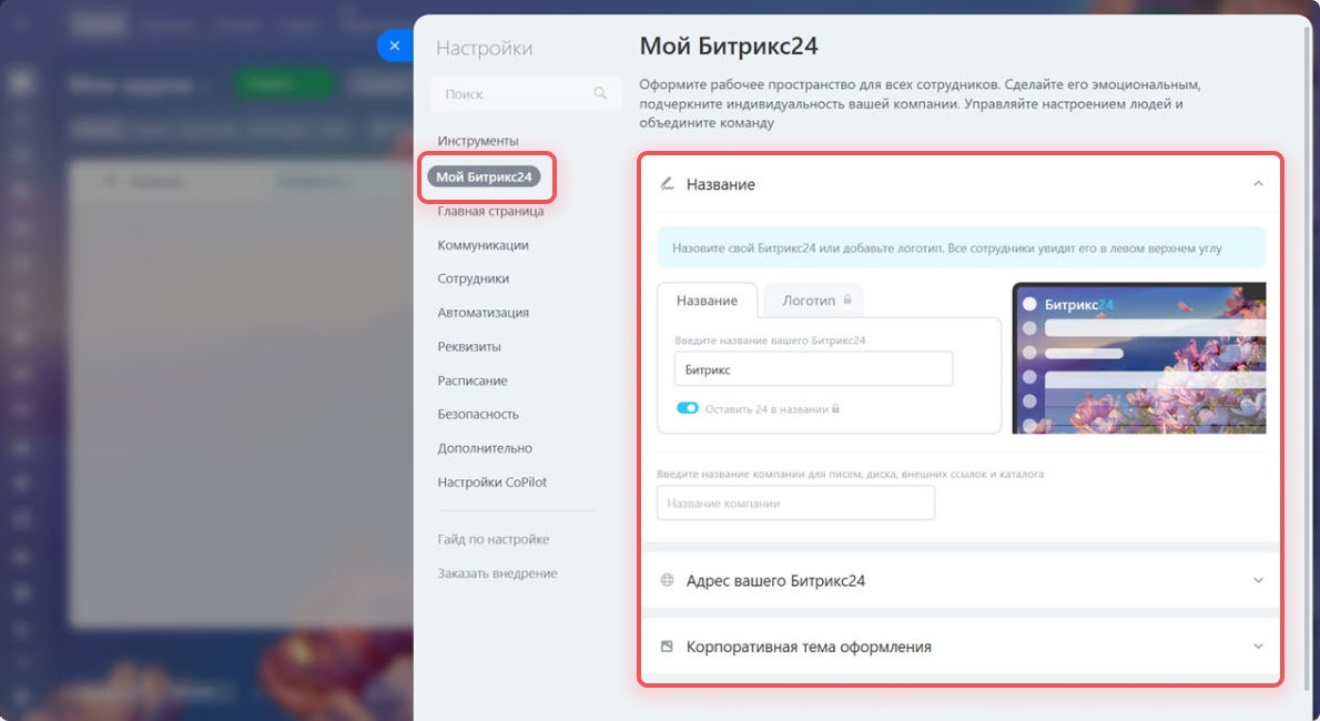 битрикс