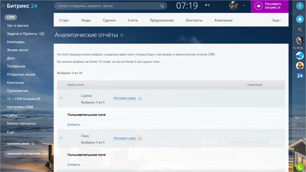 Добавить поле. Как создать отчет в Битриксе. Битрикс 24 товары кастомные поля.