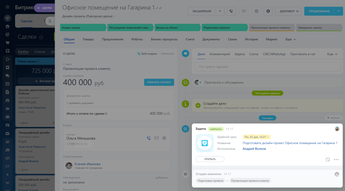 Роботы и триггеры в CRM: контроль сотрудников