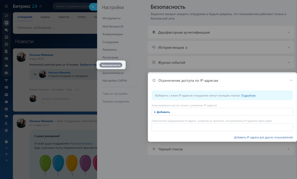 Как ограничить доступ в Битрикс24 по IP-адресу