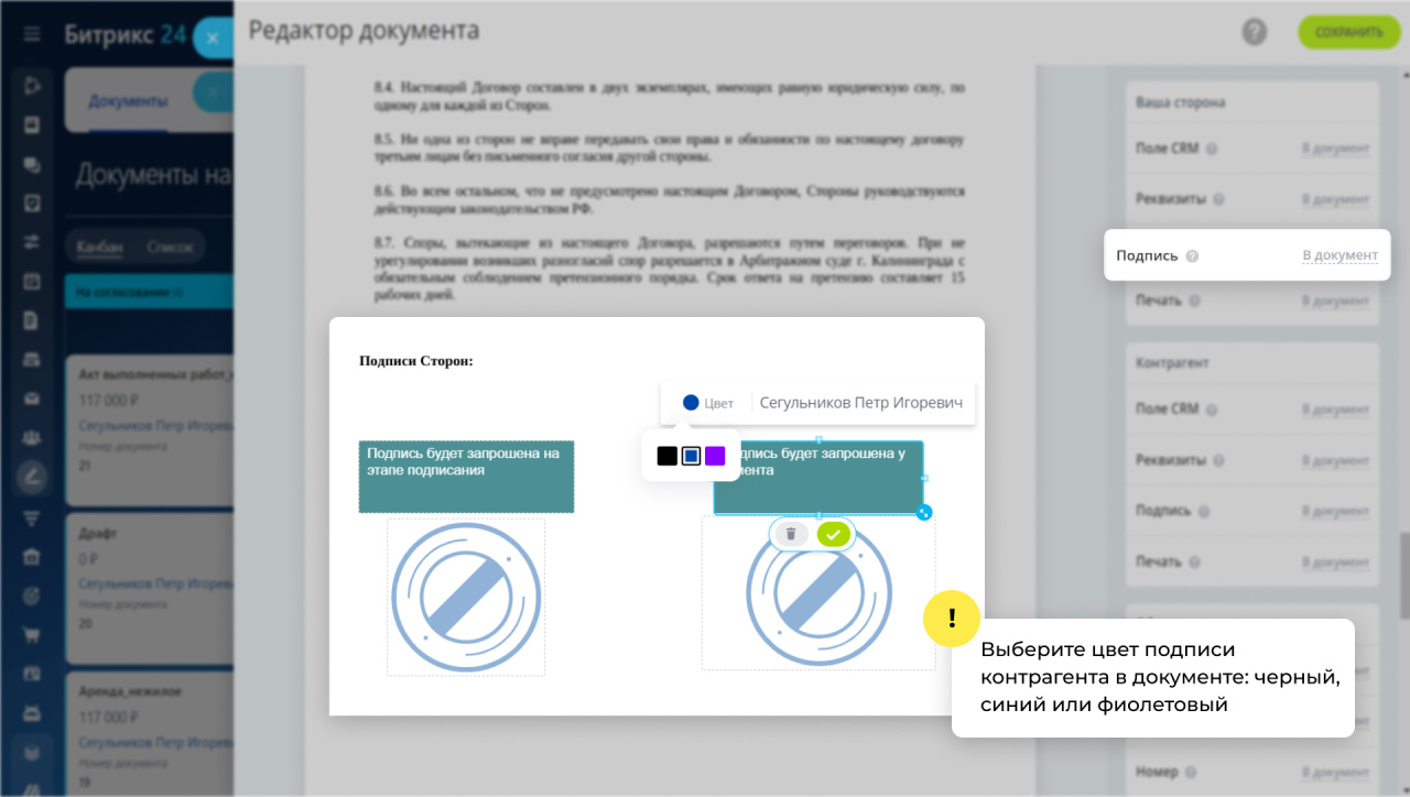 Как создать и отправить электронный документ на подпись