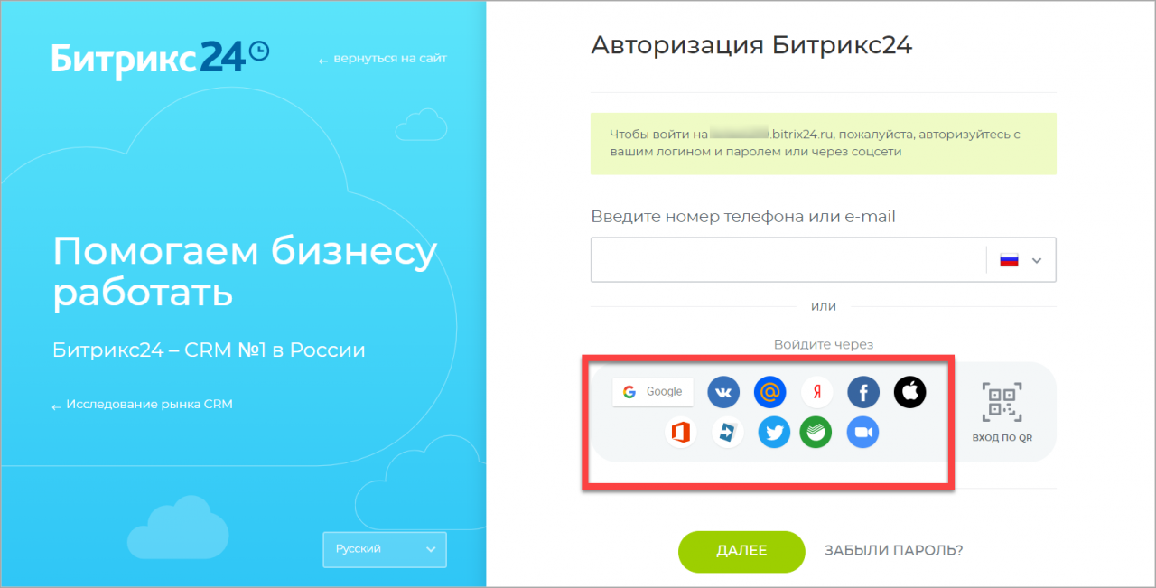 Вход в Битрикс24 через браузер