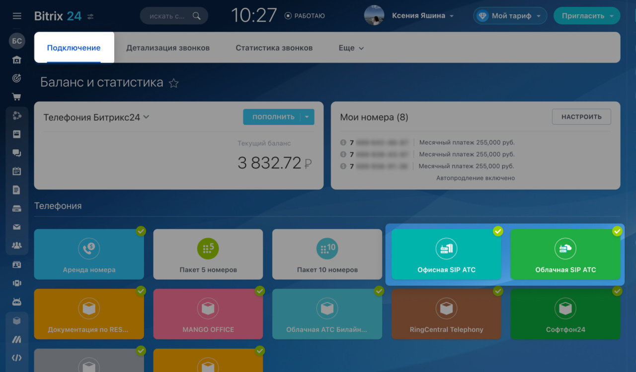 Как выбрать и подключить SIP АТС в Битрикс24