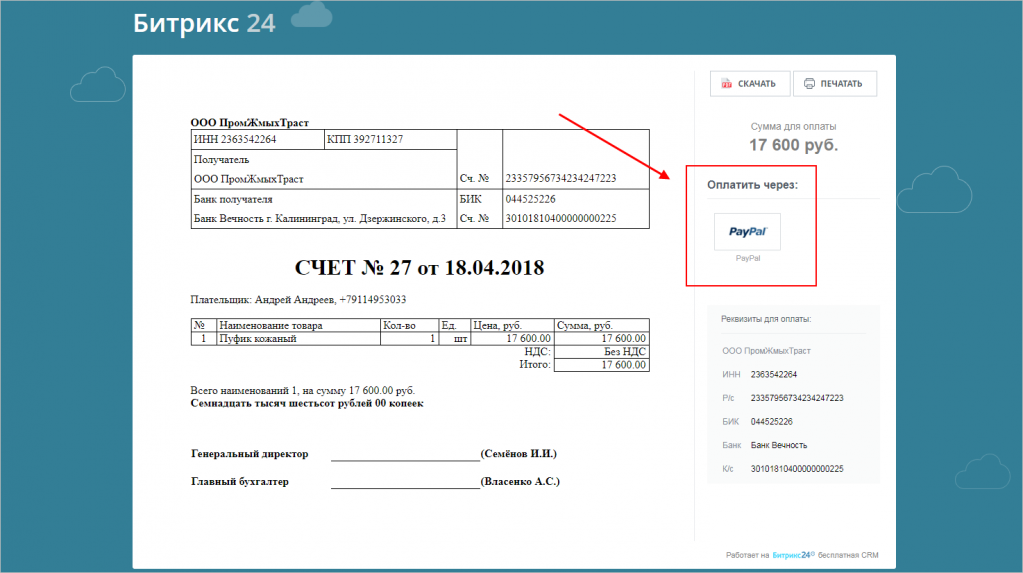 Адрес для счетов. Битрикс счета. Счет на оплату за Платон. Счет оферта Битрикс. Выставить счет на оплату bitrix.