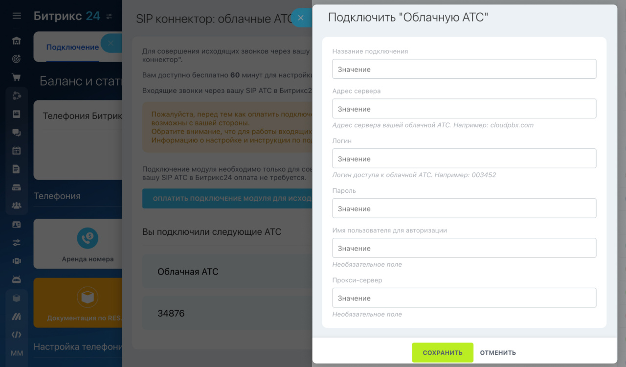 Как выбрать и подключить SIP АТС в Битрикс24