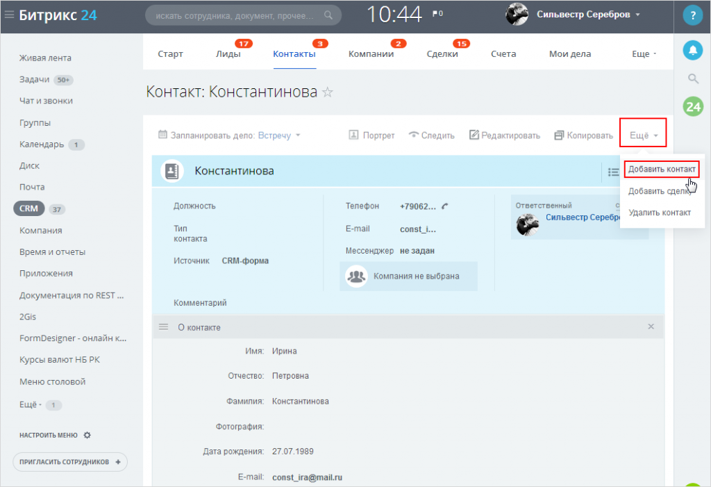 Добавление контакта dob_kont1.png