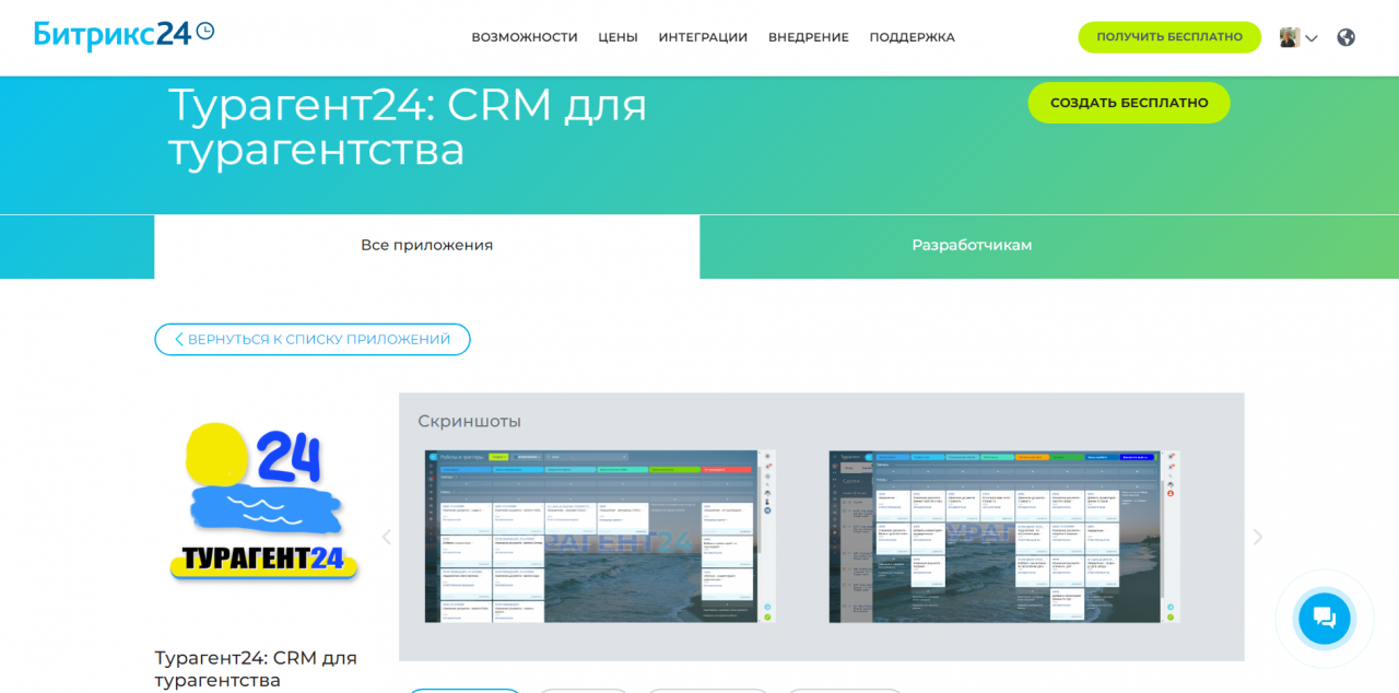 CRM for travel agency.PNG