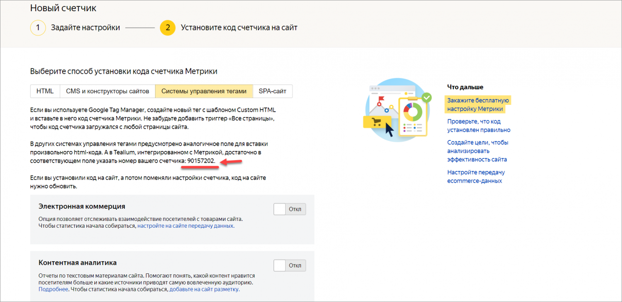 Как установить счетчик Яндекс.Метрики на сайт
