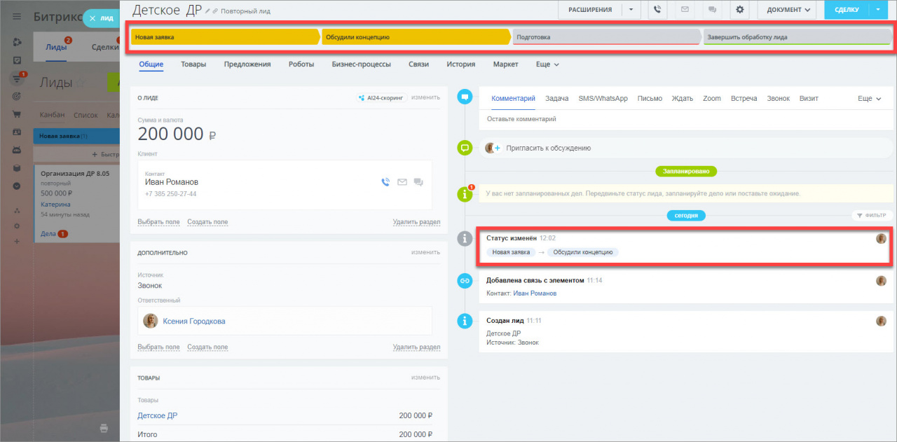 Карточка CRM